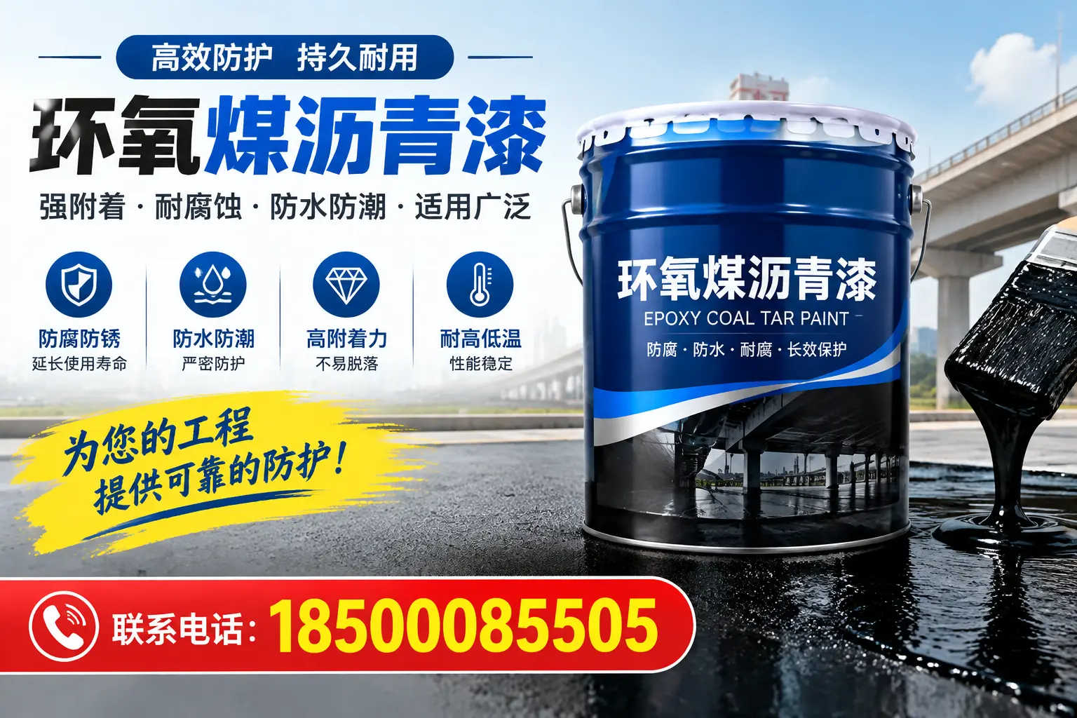 环氧煤沥青漆的优缺点解析,适合在扬州使用吗?